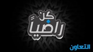 كن راضياً - التعاون