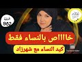 حصلو خانز العفطة عند الذهيبي و لي عرفت ديك نهار كيخلع حصلو خانز العفطة عند الذهيبي و لي عرفت ديك نهار كيخلع