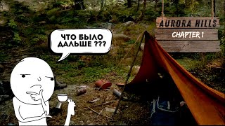 Что было дальше??? ➛ Aurora Hills: Chapter 1 ➛ Серия № 2