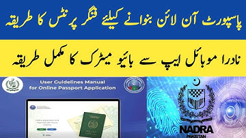 How to upload passport fingerprints from nadra pak id mobile app | passport biometric pak id app