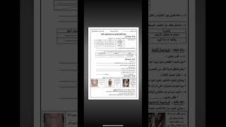 اختبار الفصل الاول علوم طبيعية سنة 1 اولى متوسط مع الحل