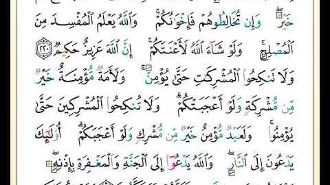 الصفحة رقم ( 35 ) من ختمة مصحف التجويد برواية حفص بصوت القارئ عبد الله بصفر
