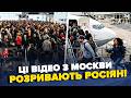 ⚡У ЦІ ГОДИНИ! ХАОС у МОСКВІ: росіяни ШТУРМУЮТЬ аеропорти. Все ПАРАЛІЗОВАНО. Москвичі КЛЯНУТЬ Путіна