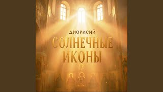 Отче мой