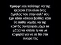 Να την προσέχεις-Sanjuro mc ft Antonis (lyrics).wmv