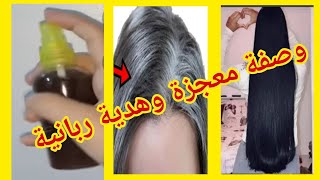 أقوى وصحة تعالج الشيب والصلع في الأسبوع الاول غتشكروني عليا وصفة مضمونه ✅️100%