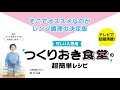 『忙しい人専用 「つくりおき食堂」の超簡単レシピ』│まりえ著│扶桑社刊