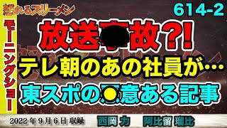 【放送○故?!】再生エネルギーをめぐり。テレ朝T氏が豪語！ではまずテレ朝から…  #614-②【怒れるスリーメン】西岡×阿比留×千葉×加藤