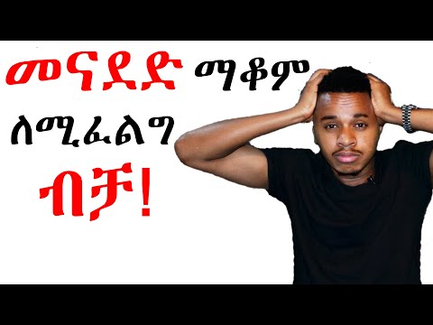 ቪዲዮ: እንዴት ላለመቆጣት-ቁጣን እንዴት ማቆም እና በሰዎች ላይ መቆጣትን እንዴት ማቆም እንደሚቻል - ከስነ-ልቦና ባለሙያው የተሰጠ ምክር