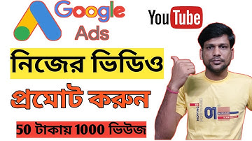 Google Ads Bangla Tutorial 2022 .