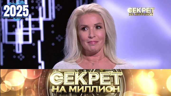 Секрет на миллион |Выпуск от 25.06.2025| почему Лобачёва не видит сына и что скрывала о разводе | HD