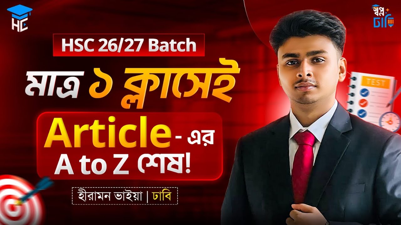 Articles Class A to Z 💥 HSC Articles Article in English Grammar Hiramon Vhaiya