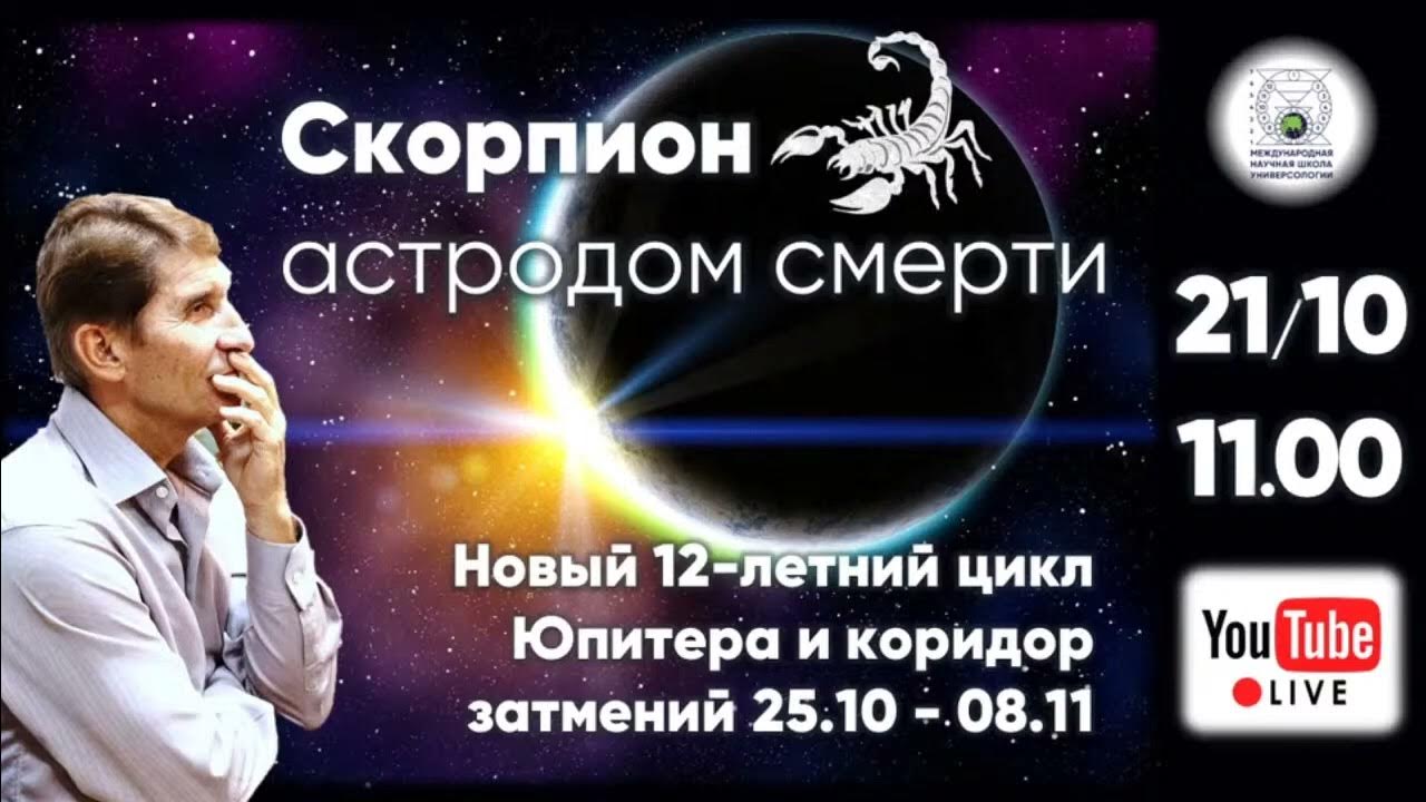 Гороскоп скорпион на 8 апреля 2024