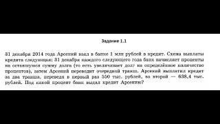картинка: ЕГЭ профиль, финансовая математика, номер 1.1