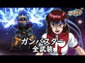 スパロボDD ガンバスター 全武装 追加バスターコレダー