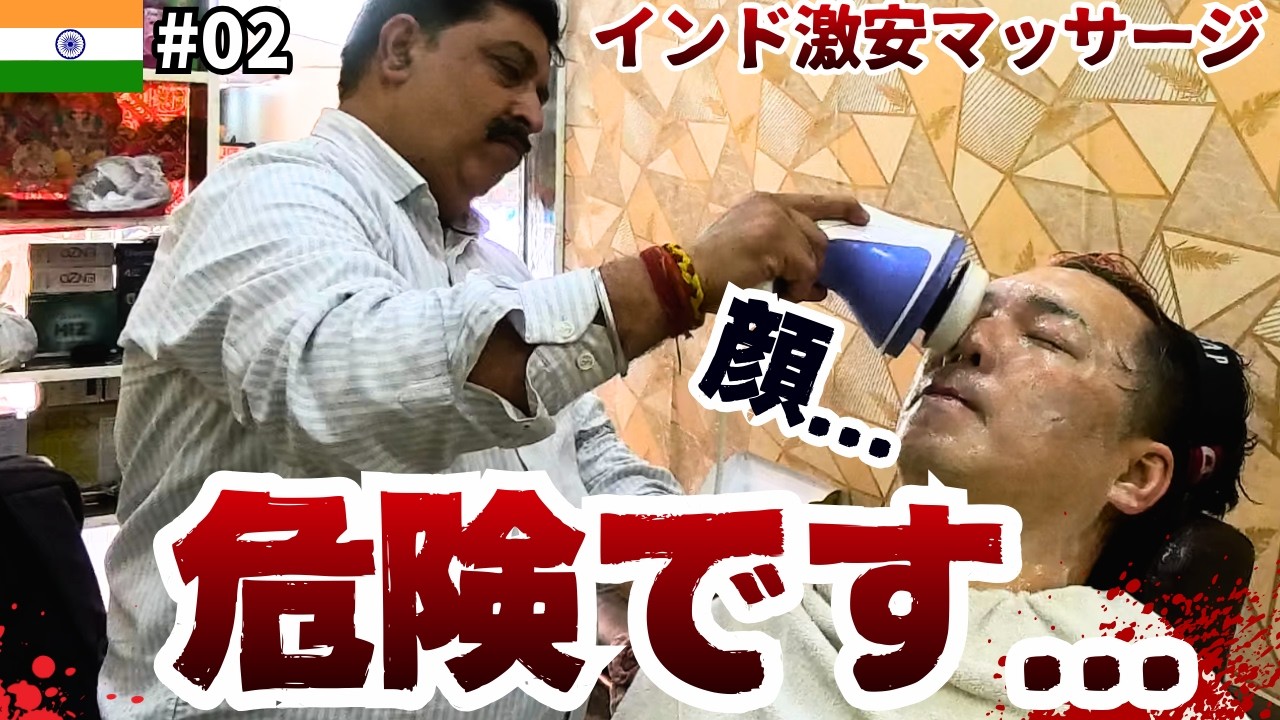 【危険】インドで受けたヘッドスパがやばすぎた...【インドひとり旅・ニューデリー】