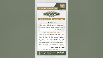 4167 - حكم كتابة الآيات والأحاديث وتعليقها على الجدران  - نور على الدرب