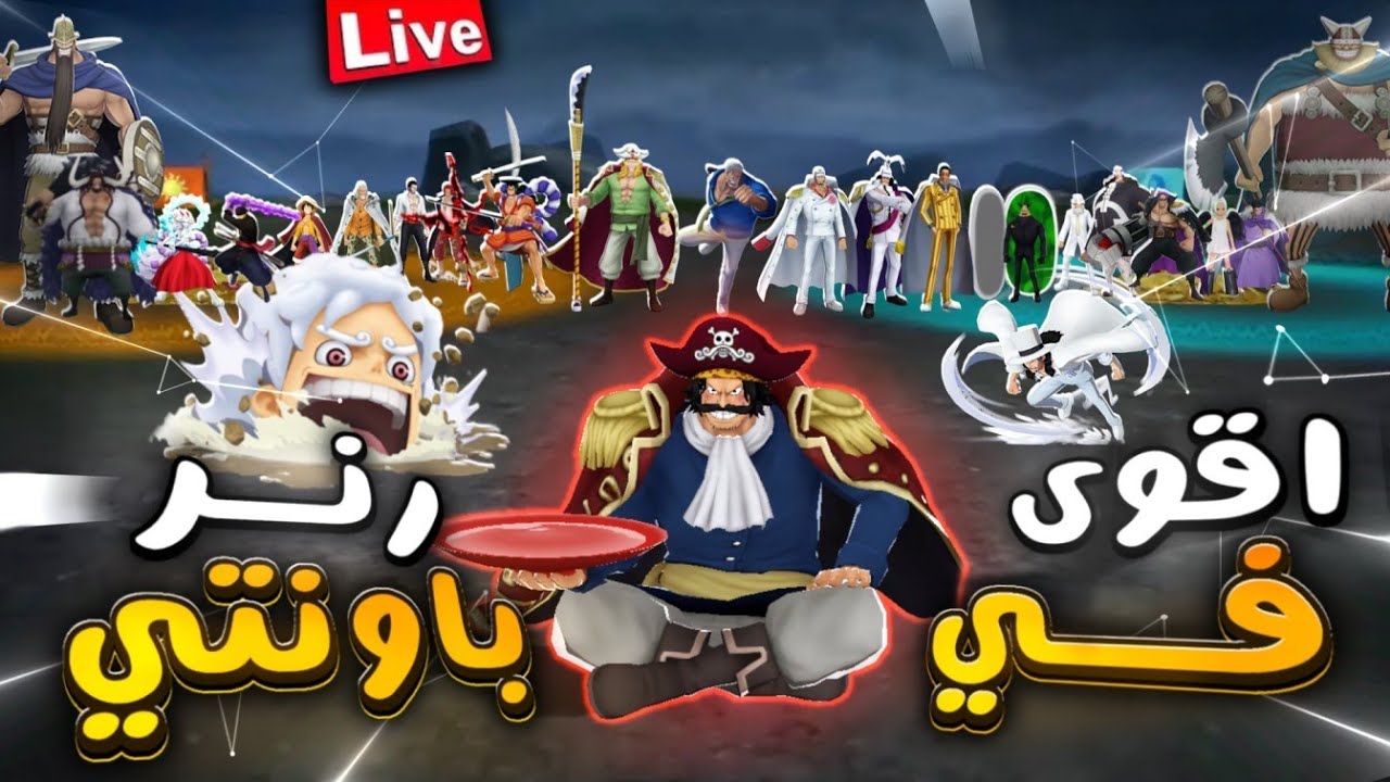 OPBR || نلعب ليق شوي