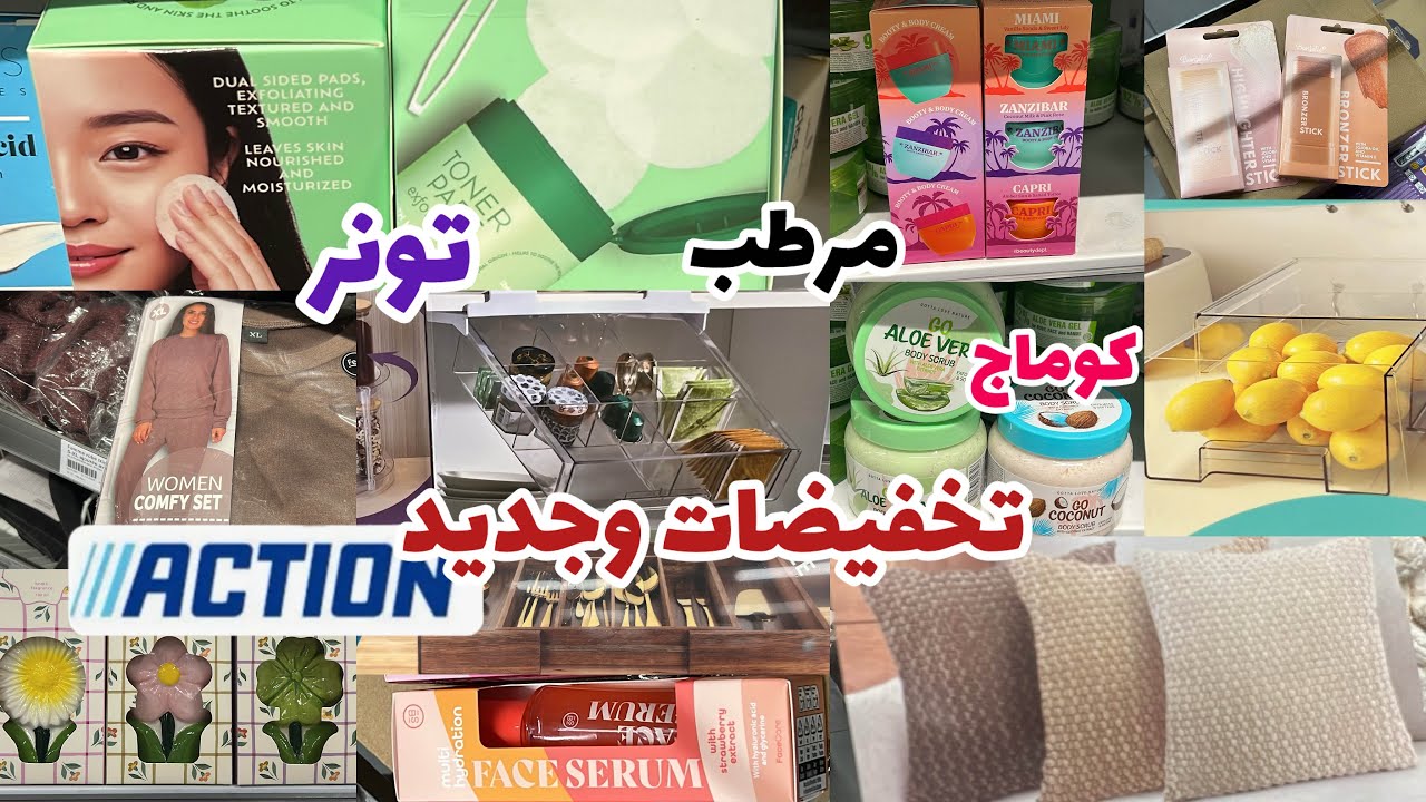 تخفيضات اكسيون#action 