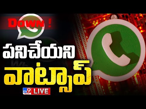 వాట్సాప్ సేవలకు అంతరాయం LIVE | WhatsApp Server Down - TV9