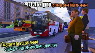 Gmt bd map v2|কেন এত ঝামেলা হল সিরাজগঞ্জ থেকে ঢাকা আসতে | ETS 2 bd map