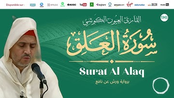 Laayoune Al Kouchi - Surat Al Alaq | سورة العلق | القارئ العيون الكوشي | برواية ورش عن نافع