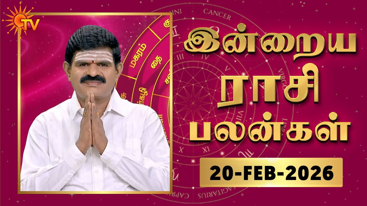 Daily Horoscope | Rasipalan | நல்ல காலம் பிறக்குது | ராசிபலன் | 20.02.2026 | Sun News