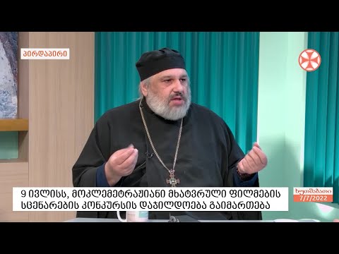 ეკლესიის წიაღში ახალგაზრდული პროექტების განხორციელების შესახებ