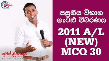 G.C.E. A/L Physics 2011 NEW (Question 30) - භෞතික විද්‍යාව පසුගිය විභාග ගැටළු විවරණය