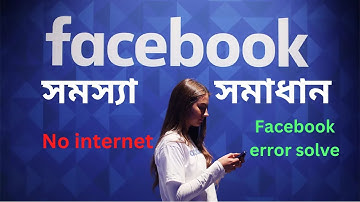 Facebook Problems and No Internet Issues | এখনি সমাধান | Tech Cent