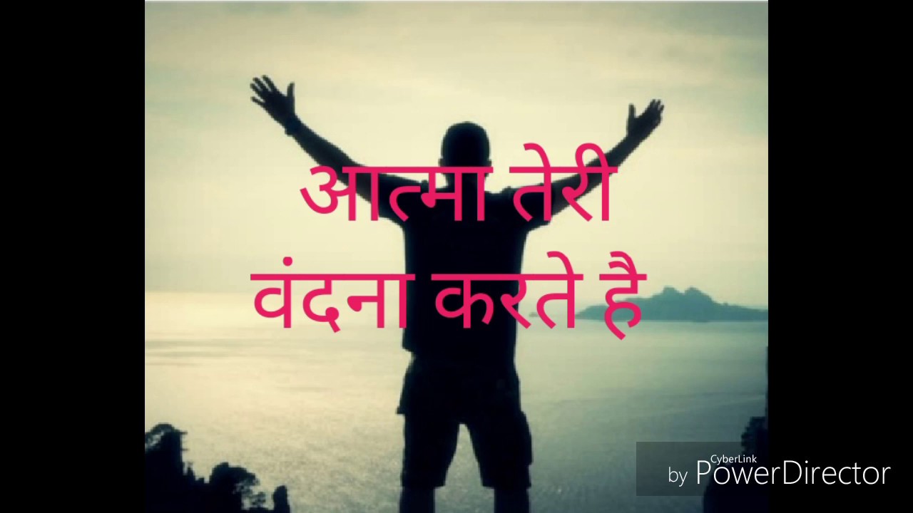 Pita Teri Vandana karte he      Ashish songs hindi christion Jesus song