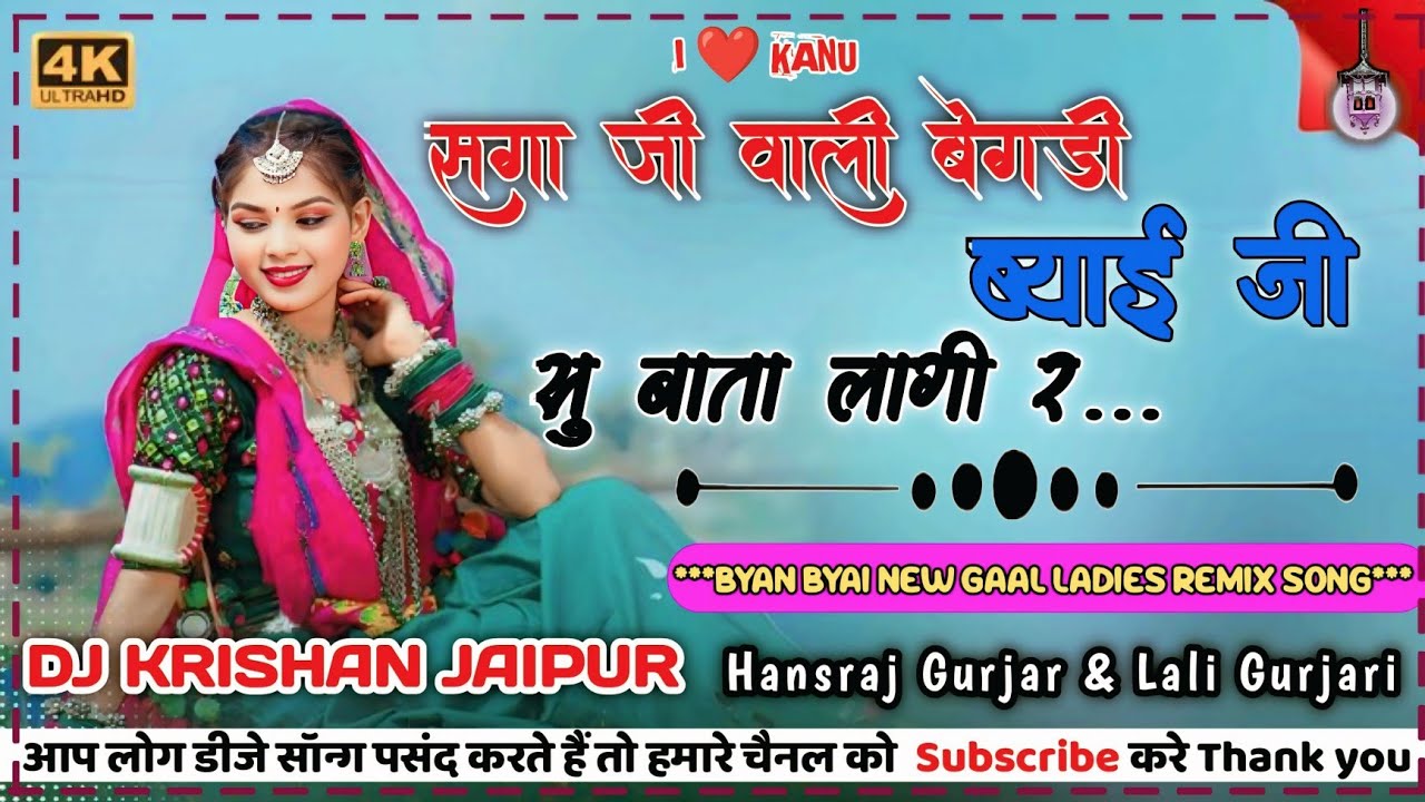 🔔 सगा जी वाली बेगड़ी ब्याई सु बाता लागी रे DJ Remix 2026 | Sagaji Wali Begdi Byai Su Bata Laagi Re 