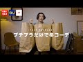 【UNIQLO・GU・H＆M】プチプラ・ファストファッションだけで冬コーディネートしてみた【コスパがすごい】