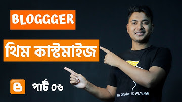 ব্লগার থিম কিভাবে এডিট করবেন ।  Blogger theme customization | Edit template theme on blogger