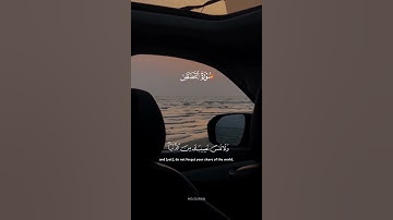 قرآن كريم │ وَابْتَغِ فِيمَا آتَاكَ اللَّهُ الدَّارَ الْآخِرَةَ │ سورة القصص