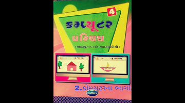 STD 4 COMPUTER Ch 2 કોમ્પુટરના ભાગો DHIRUBHAI CHAUHAN