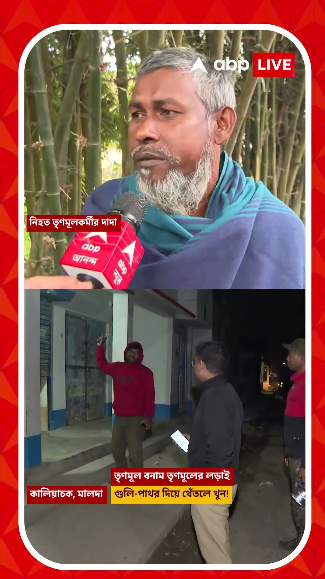 'তিনটে গুলি লেগেছে....., আমরা শাস্তি চাই', মন্তব্য মালদা নিহত TMC নেতার পরিবারের