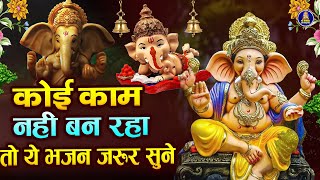 घर का भाग्य बदल जाएगा गणेश जी का यह भजन जरूर सुनना, गणेश Special भजन 2024, Ganesh Bhajan