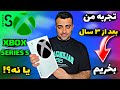 قبل از خرید ایکس باکس سری اس باید این ویدیو رو ببینی صفر تا صد Xbox Series S ارزش خرید داره یا نه