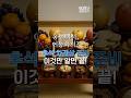 60초 장례 상식 다가오는 추석 차례상 준비 이것만 알면 끝
