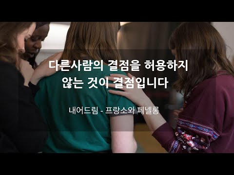 다른사람의 결점을 허용하지 않는 것이 결점입니다 - 내어드림 - 프랑소와 페넬롱