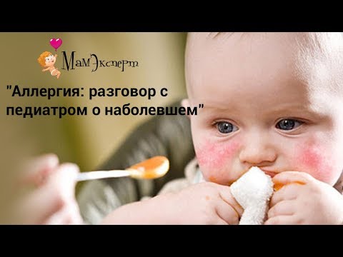Вебинар "Аллергия: разговор с педиатром о наболевшем"