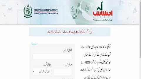 New : Apply Online for Ehsaas Labour Program  2nd May 2020
