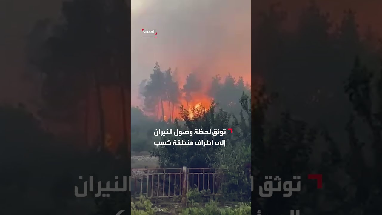 اندلاع حرائق بأطراف كسب بريف اللاذقية قرب الحدود التركية