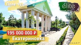 Самый дорогой район Краснодара | Екатериновка | Поле чудес | ФМР