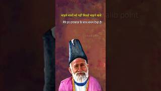 Ghalib shayari short || Ghalib shayari status #poetry #mirzagalib #shayari #mirzaghalib