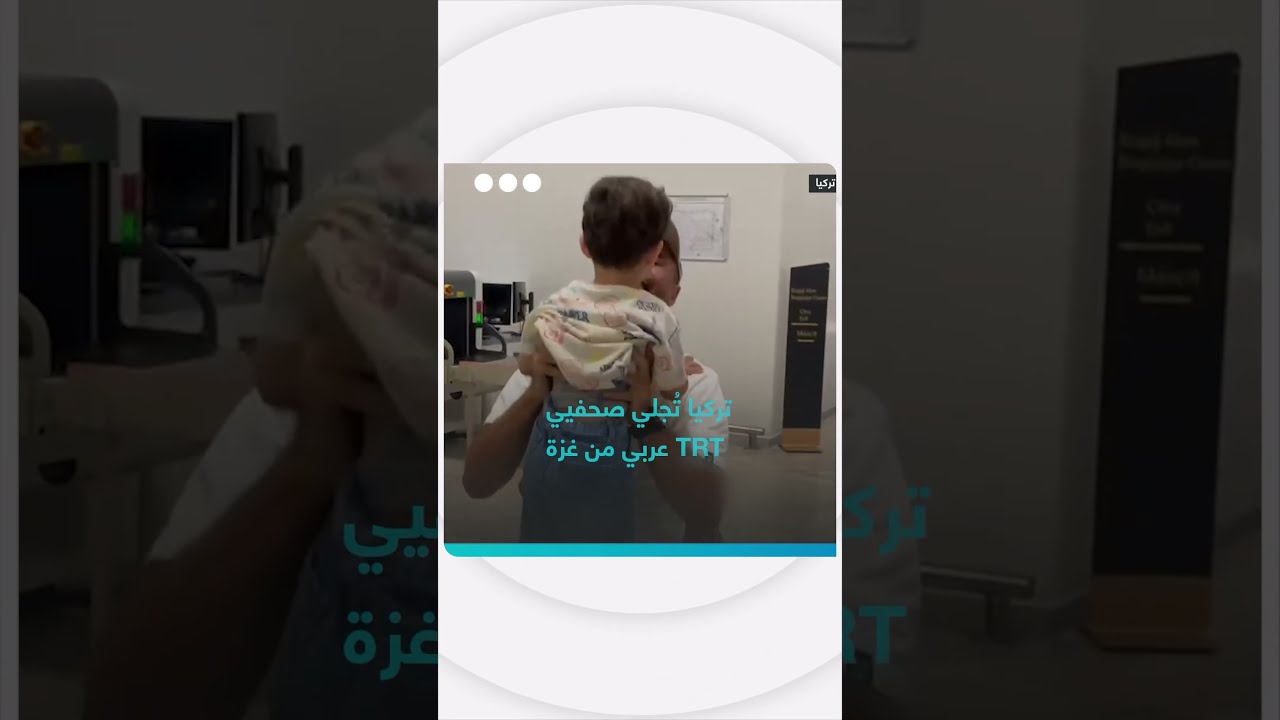 تركيا تُجلي صحفيي TRT عربي من غزة