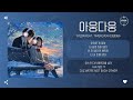 Yyeon Feat TimeFeveR 타임피버 아웅다웅 Awoong Dawoong 가사