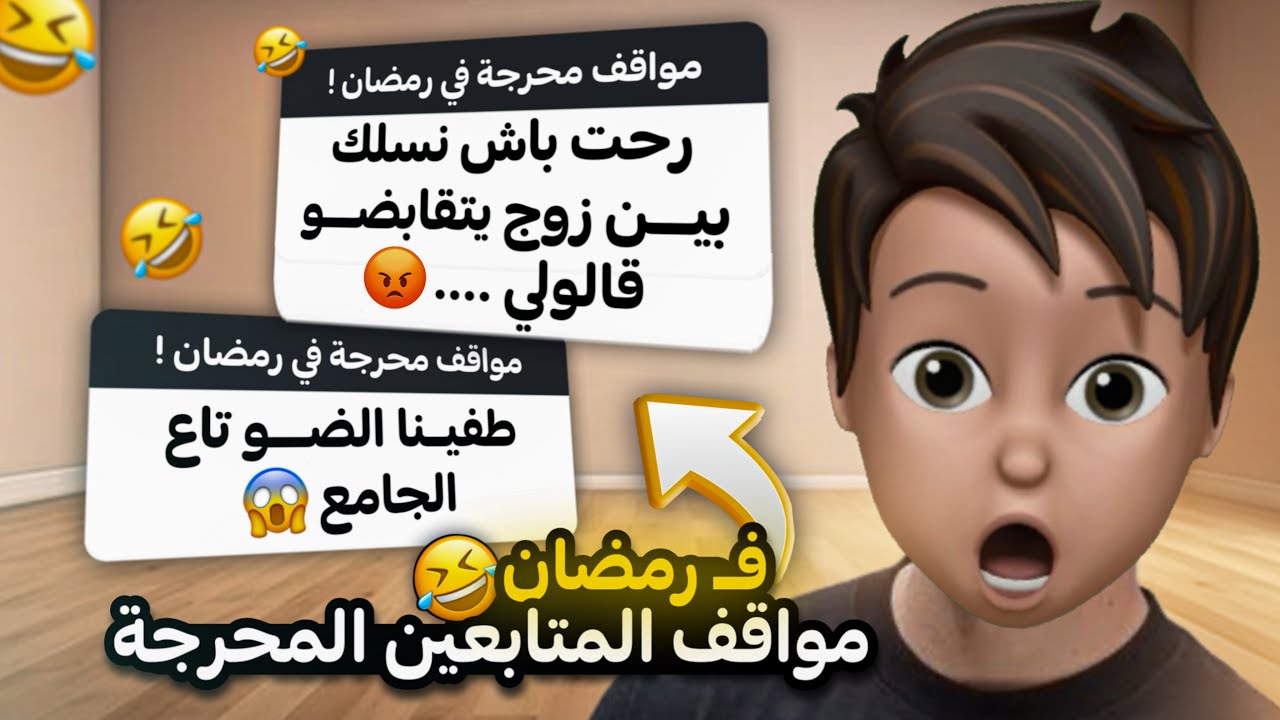 قصص المتابعين | طفينا الضو تاع الجامع ..😳
