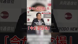 「成長の循環に導けるか正念場」 岸田文雄首相が共同通信で講演